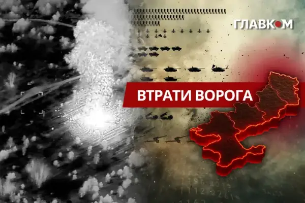 Генштаб оновив дані: втрати ворога та ціна знищеної техніки станом на 31 серпня