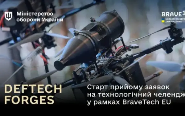 DefTech Forges: старт прийому заявок на технологічні челенджі