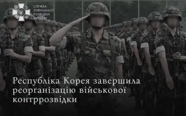 Південна Корея розформовує військовий контррозвідувальний підрозділ