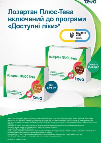 Лозартан Плюс-Тева: інноваційне поєднання для серцево-судинної системи