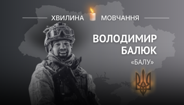 Володимир Балюк: Пам’ять про Героя України