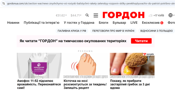 Типова реклама харчових добавок на сайті Gordonua.com