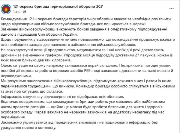 Бійці 121 бригади заявили про нестачу води та їжі на позиціях: що кажуть у командуванні фото 1