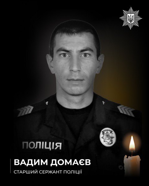 На Херсонщині від важких поранень загинув поліцейський Вадим Домаєв