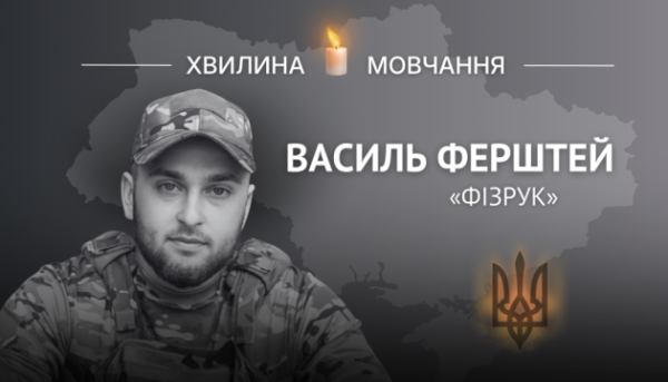 Пам’яті героя: позивний «Фізрук»