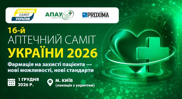 Аптечний саміт України 2026 окреслить контури ринку 2027 року