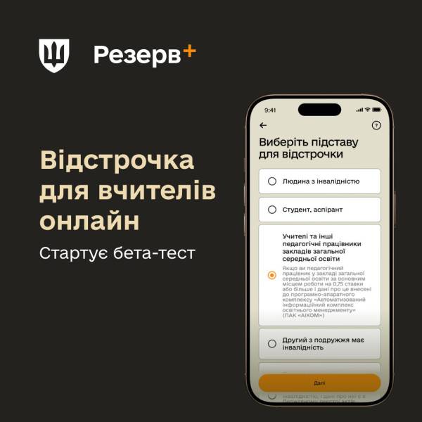 Категорію громадян, які мають право на відстрочку від мобілізації, розширили
