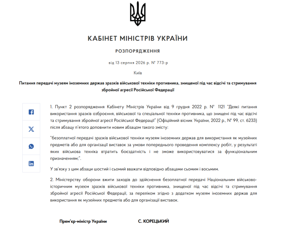 Експозиція знищеної російської військової техніки