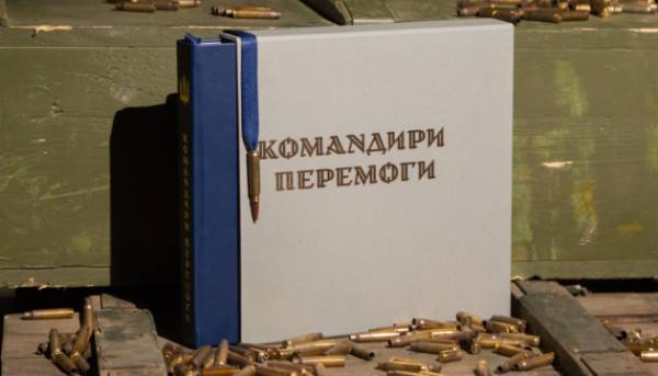 Укрінформ представить книгу «Командири перемоги» на Форумі видавців