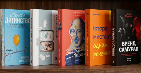 П’ять книг для стильного життя від Ігоря Бондаря-Терещенка