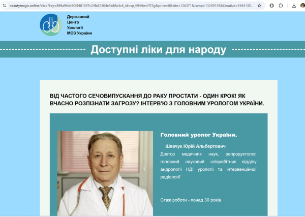 Дезінформаційний сайт із продажу харчових добавок, на який веде реклама із Цензор.НЕТ