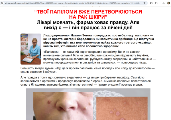 Клікнувши на рекламу, читач потрапляє на ось таку сторінку
