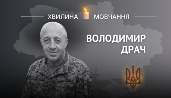 Володимир Драч: пам’яті героя-медика