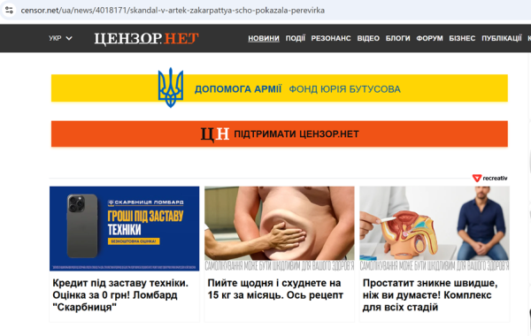 Реклама харчових добавок на Цензор.НЕТ, яка веде на дезінформаційні сайти з вигаданими статтями