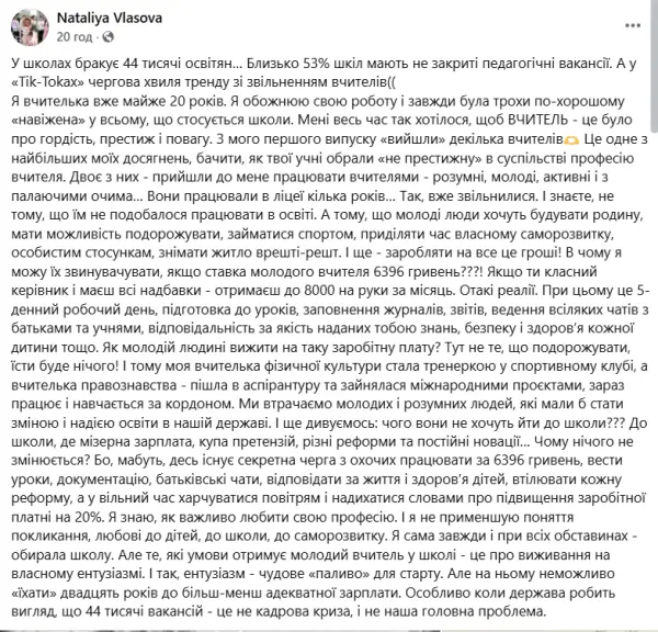«Ставка – 6396 гривень». Допис директорки ліцею про зарплати вчителів підірвав мережу фото 1