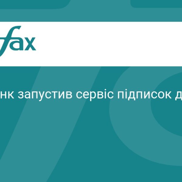 ПриватБанк надасть клієнтам доступ до сервісу підписок