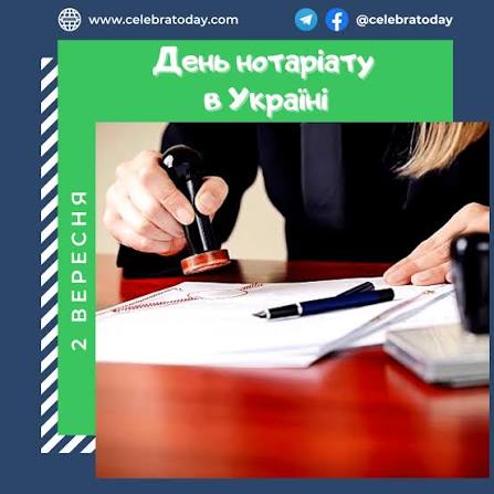 З Днем нотаріата: як змінювалася професія в Україні