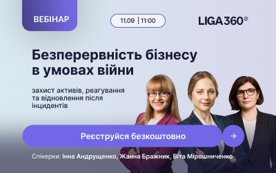 Безпека бізнесу в умовах війни: вебінар про захист, реагування та відновлення активів