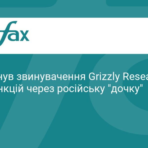 RBI спростовує звинувачення Grizzly Research щодо обходу санкцій через російську “дочку”