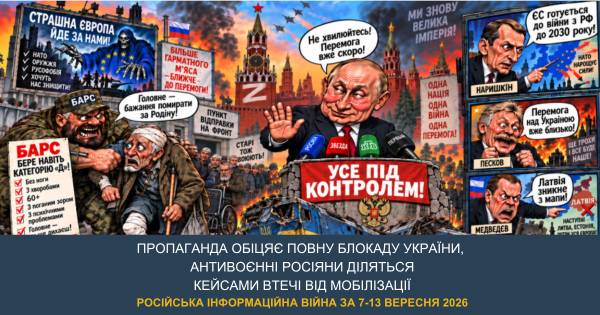 Росія активізувала інформаційну війну: готує блокаду України та розповсюджує поради щодо втечі від мобілізації