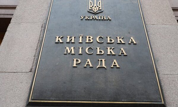 Київрада спрямує 3 мільярди гривень на докапіталізацію “Київміськбуду”