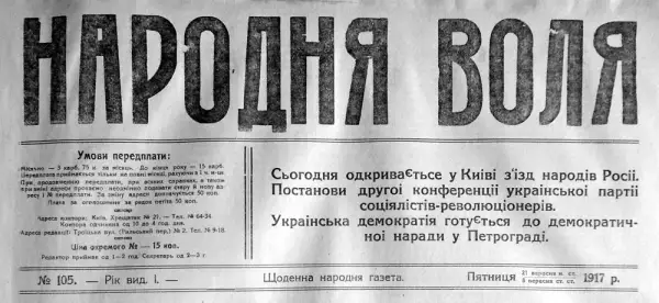 Газета «Народна воля» анонсує З’їзд народів.