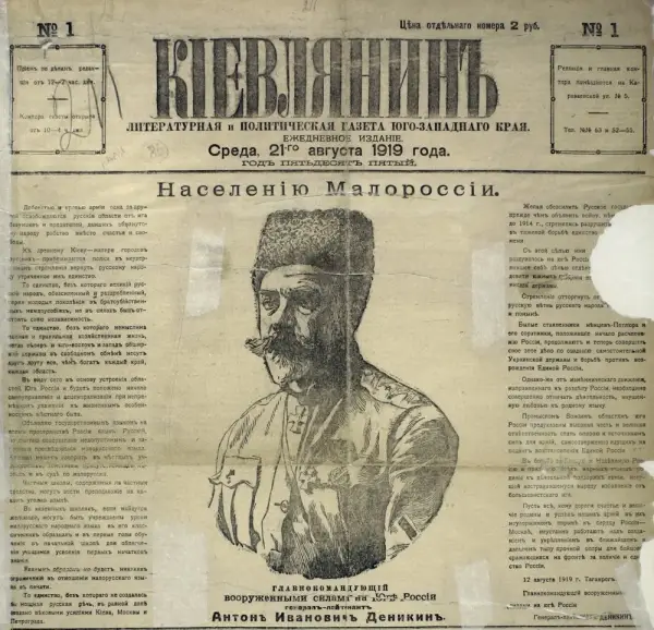 Звернення Антона Денікіна