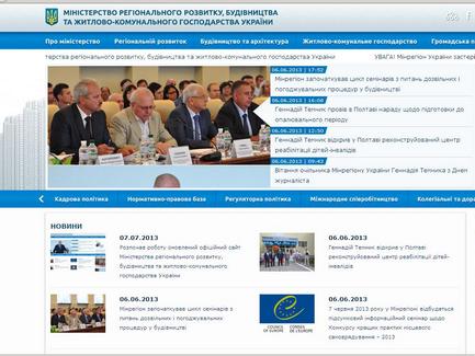 Мінрегіон відновив роботу офіційного сайту