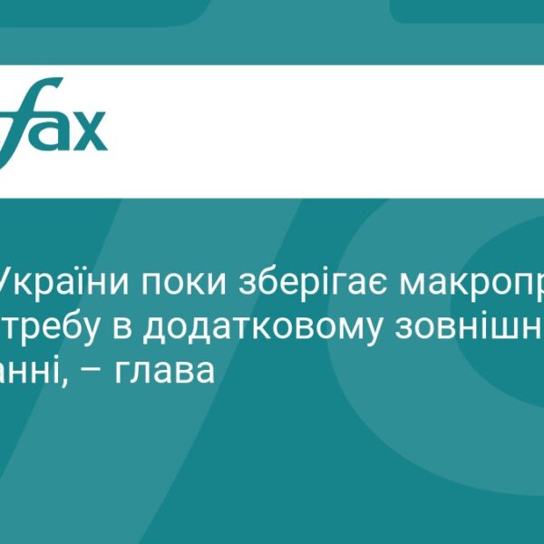 НБУ зберігає макропрогноз, але потребує додаткового зовнішнього фінансування