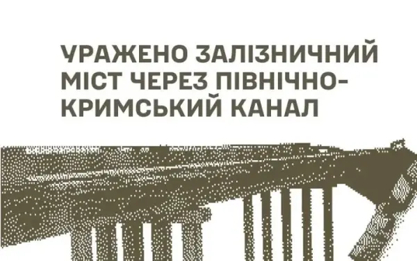 ЗСУ знищили міст і склади боєприпасів на окупованих територіях