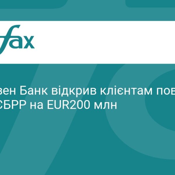 Райффайзен Банк надасть клієнтам гарантії ЄБРР на 200 мільйонів євро