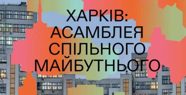 Харків’яни обговорять стратегію розвитку міста