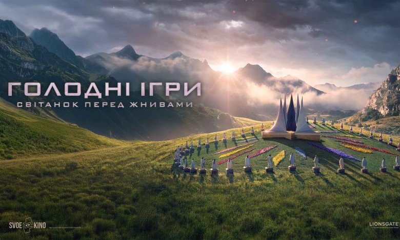 Нові "Голодні ігри" вийдуть у 2026 році0