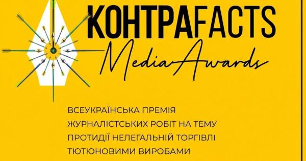КонтраFACTS Media Awards: приймають роботи на премію з призовим фондом понад 200 000 грн