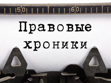Десять головних правових подій тижня, що вплинули на бізнес