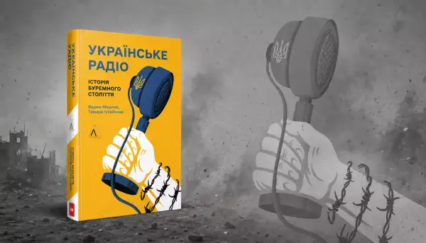 Пошкоджені обстрілами книжки про «Українське радіо» продають як арт-об’єкти
