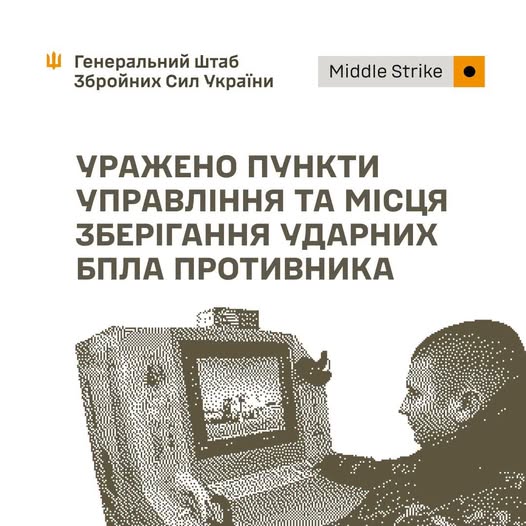 ЗСУ знищили пункти управління та склади ударних БпЛА окупантів