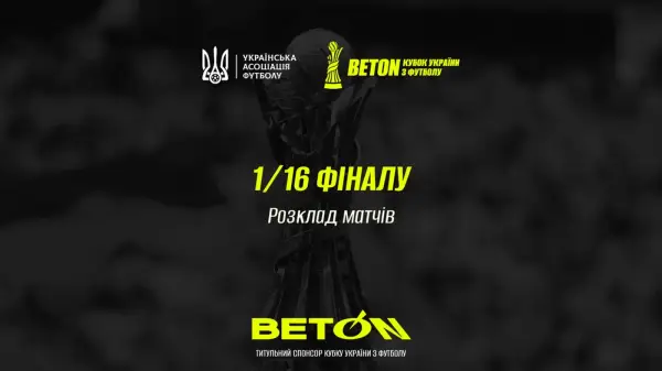 Кубок України з футболу, 1/16 фіналу