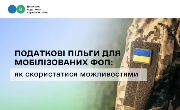 Мобілізовані ФОП: повний огляд податкових пільг та як ними скористатися