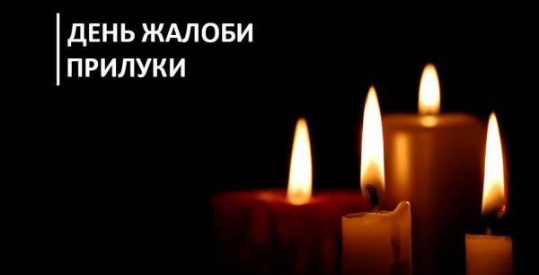 Прилуки оголосили день жалоби
