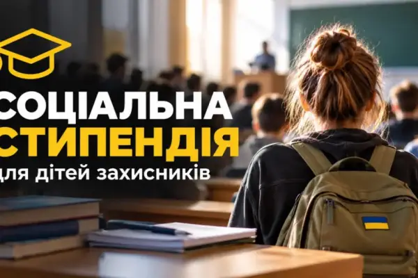 Соціальна стипендія для дітей захисників: хто може отримати та як подати заявку
