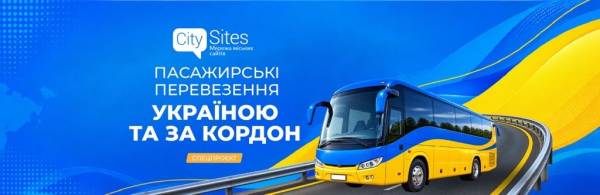 Львівські перевізники розширюють географію автобусних маршрутів Україною та за кордон